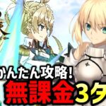 【FGO】箱イベ80を無課金3ターン攻略！晴天の守り手の周回編成紹介｜インドラの大試練 ～巡るブロークン･スカイ～【Fate/Grand Order】