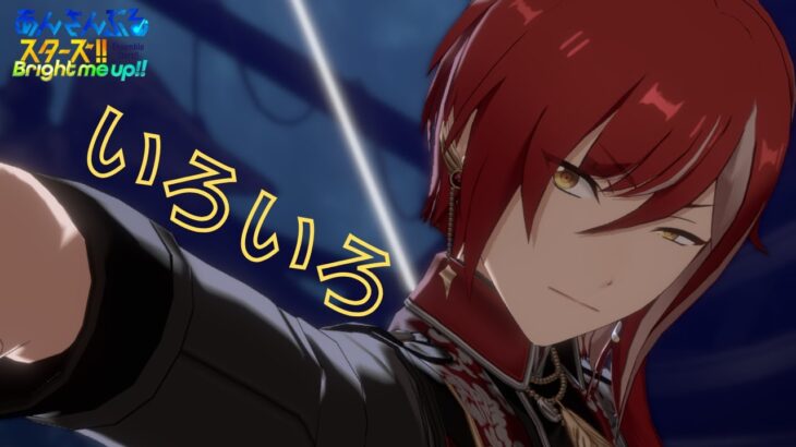 【あんスタMusic】多分1時間くらい