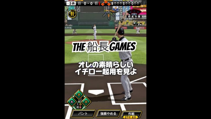 これがイチローの使い方じゃ！！ #プロ野球スピリッツa #プロスピa #プロスピ #船長 #イチロー