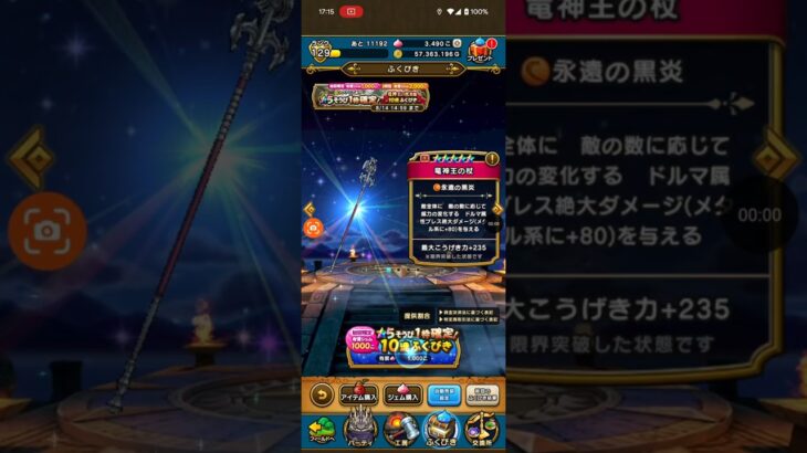 ドラクエウォーク　竜神王の杖有償ガチャです。