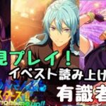 【#あんスタ/あんさんぶるスターズ】サマーナイトフェスティバル/夢ノ咲レストラン/真夏の夜の夢【新人Vtuber /初見プレイ】