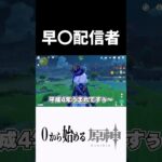 【原神】センシティブな個人情報が駄々洩れな配信者ｗｗ #原神 #genshinimpact  #shorts