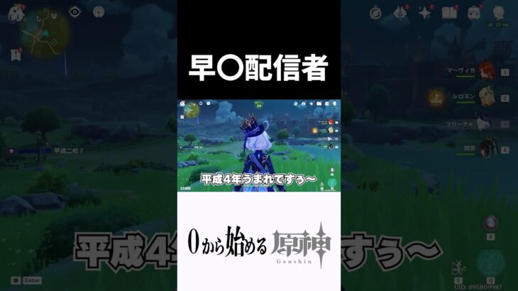 【原神】センシティブな個人情報が駄々洩れな配信者ｗｗ #原神 #genshinimpact  #shorts