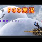 【FGO】　インドラの大試練6　第６節「雪の中の宝物」　読み上げ　#観るストーリー