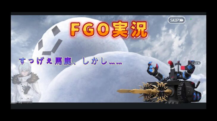 【FGO】　インドラの大試練6　第６節「雪の中の宝物」　読み上げ　#観るストーリー