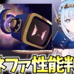 イネファ性能判明！育成準備とガチャとナドクライの新情報を全部見る！【原神Live】