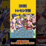 【ウマ娘大喜利】お題｜トレセン学園トレーナー採用試験、その受験資格とは？#ウマ娘 #shorts #ゆっくり実況