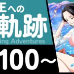 【トレクル】海賊王への軌跡「ボア・ハンコック」(Lv.100～)