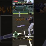 最終回！？周東ランニングホームランチャレンジ！ #プロスピa