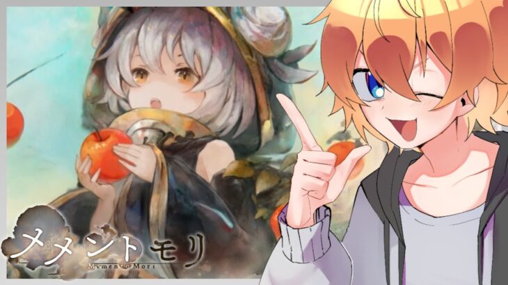 【#メメントモリ】ニーナ強いし公式のトレーラーで泣きそうになった。【#空閑革命/#新人vtuber】