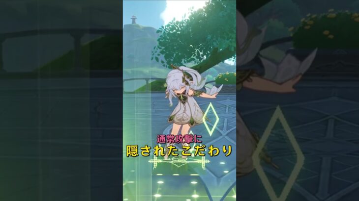 原神キャラの通常攻撃に、まさかこんな細かい設定が！？#原神  #原神57 #genshin #genshinimpact #hoyocreators #genshinguide #fypシ