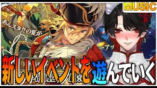 【あんスタ】完全初見❕アレが帰ってきた？！UNDEADの新曲？！【Vtuber/迷十】