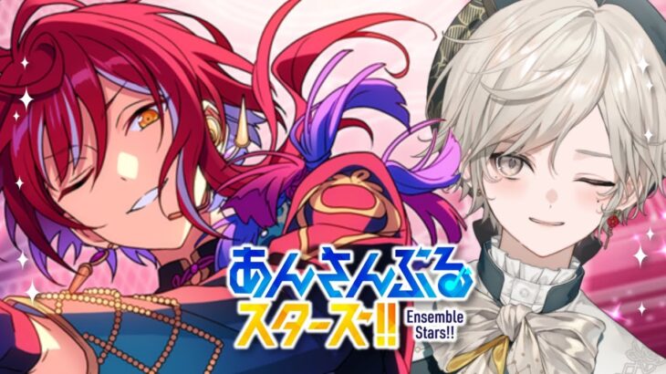 【あんさんぶるスターズ！！】キャンペーンこなしつつライブする【心出結/Vlash】