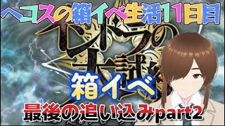 【ＦＧＯ】【インドラの大試練】【ＢＯＸイベント】実質的に今日の夜と明日までだと思うから周回する！！#Fate/Grand Order／＃インドラの大試練／#ゲーム実況／＃ＢＯＸイベント