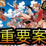 超重要案件！［OPTC］［トレクル］［ONE PIECE　Treasure　Cruise］［원피스 트레져 크루즈］［ワンピース］
