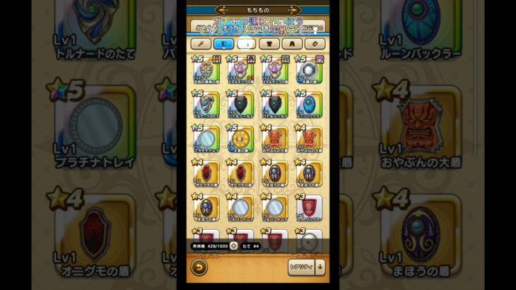 無課金ドラクエウォーク装備品見てみた！＃ドラクエウォーク#ゲーム #shorts #ルピス ＃無課金