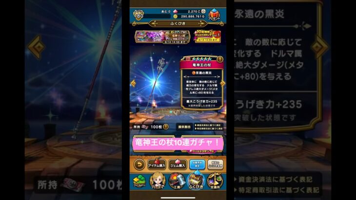 竜神王の杖10連ガチャ！#ドラクエウォークガチャ #竜神王の杖