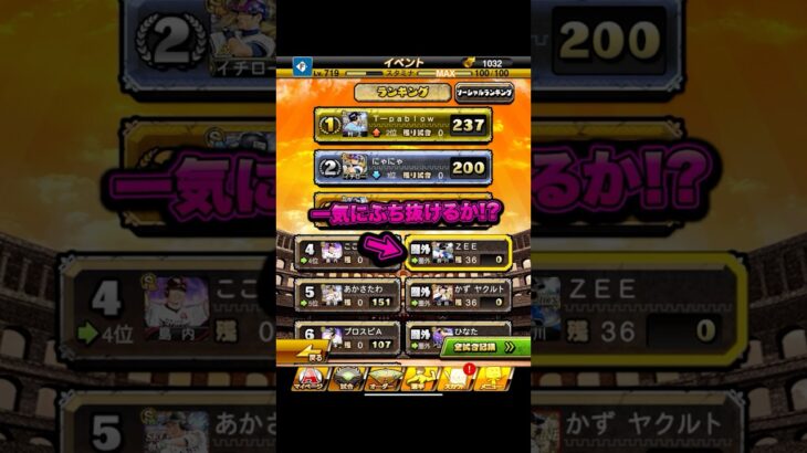 イベント終了3時間前！やべぇ！ #プロスピa #プロスピ