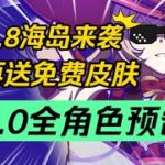 【原神】7月大事件～史上最简单的剧诗！火神复刻！5.8前瞻开启！海岛来袭！再送免费皮肤！6.0挪德卡莱全角色预告！法尔伽/杜林/艾莉丝/尼克/伊涅芙/霜月之子#原神 #原神攻略 #米哈游