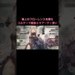 格上相手でもやれちゃうアーティの有能性！＆コルディ2倍発動の圧倒的火力！　#shorts #メメモリ #メメントモリ  #games #ショート動画