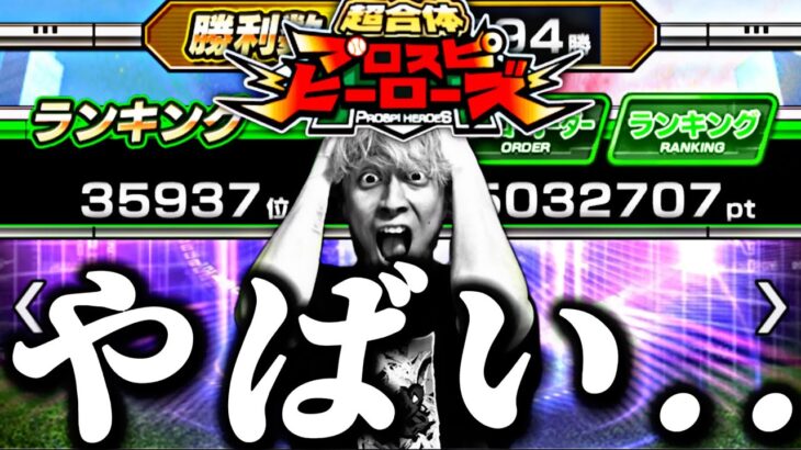 風邪ひいてたらランキング漏れそうでヤバイ。。。【プロスピ】【プロ野球スピリッツａ】