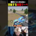 【荒野行動】回転する殿堂クーペが最強すぎるｗｗｗ