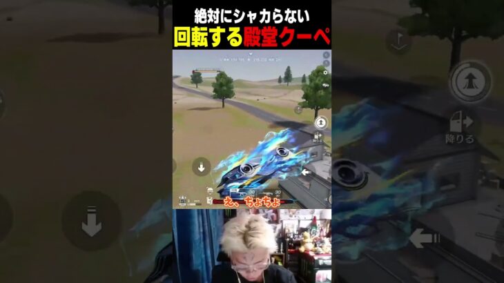 【荒野行動】回転する殿堂クーペが最強すぎるｗｗｗ