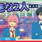 初見あんスタ！姫宮桃李と氷鷹北斗の相性って良いのかな？【メインストーリー第三部/実況プレイ#2】