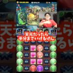 【無理無理】天元なら倒せるとホラを吹く裏方 #たかし #パズドラ