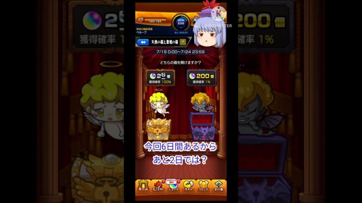 【モンスト】夢だけはある悪魔の箱開封【ゆっくり実況】