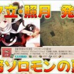 【艦これ】速報！夕立・照月発見！ソロモンの夏夜攻略！連装砲ちゃんがまんまだな…