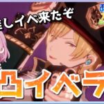 【あんスタ】遂に戦いが始まる…！！！最推しセンター箱イベ完凸まで突っ走るぞ！！！【あんさんぶるスターズ】