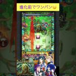 ヤバい女子高生たち、(進化前)でカウシーディヤをワンパン [モンスト] #shorts #モンスト #モンスターストライク #轟絶 #カウシーディヤ