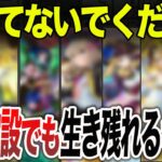 【意外！？】天魔の孤城・常設化でも生き残るキャラ９選【モンスト】【ゆっくり】