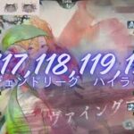 メメントモリ w117,118,119,130 レジェンドリーグ (7/1~7/8)
