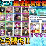 【FGO】オルガマリークエスト4攻略！凸黒聖杯なしの編成難易度低め簡単攻略！【ステラマリー/ネタバレ注意】