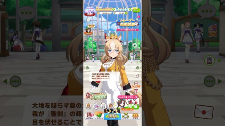 ウマ娘 プリティーダービー デュランダルの夏限定ボイス 自身の聖剣の輝きで夏の太陽の輝きと勝負しようとするデュランダル