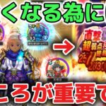 【ドラクエウォーク】知らない方は要注意です⚠️強くなる為には武器も大切ですがこころも本当に重要なゲームなのでガチャの深追いにはご注意して下さい！【DQウォーク】
