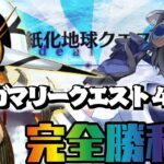 【#FGO/#オーディールコール】ﾄﾞﾄﾞﾄﾞﾄﾞﾄﾞ怒”ｯ”！ルガマリークエスト４を攻略【高難易度/fgo配信/Vtuber/あしべ噛む】