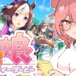 #2【ウマ娘】ダイワスカーレットちゃん育成日記【プリティーダービー】