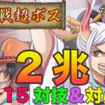 【トレクル】絆決戦vsミホーク＆ペローナ超ボス2兆達成!!解説と手順を添えてみました♪虹色Planet のワンピーストレジャークルーズしっかり動画#19【OPTC 絆決戦】