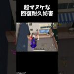 世界一マヌケな回復耐久妨害ｗｗ【#荒野行動】#shorts #荒野組#Knives Out  #荒野再会祭  #荒野行動純金配布