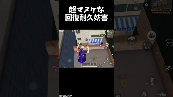 世界一マヌケな回復耐久妨害ｗｗ【#荒野行動】#shorts #荒野組#Knives Out  #荒野再会祭  #荒野行動純金配布