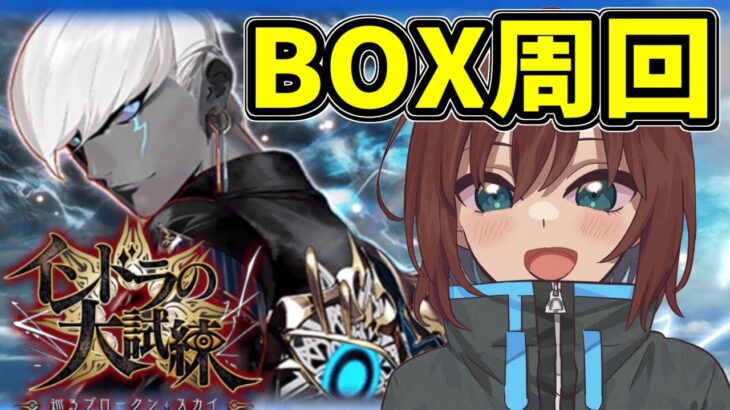 【FGO】目標の100箱まであと少し【Fate/Grand Order】