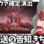 鳴潮の生放送の告知きた！けどこの日って原神と被るくね？？俺はどうすれば…！【鳴潮Live】