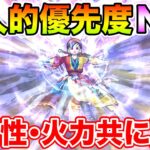 【ドラクエウォーク】個人的優先度No1です!! 汎用性・火力共に至高の領域にある…!!【DQW】