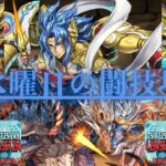 【パズドラ】水曜日の闘技場をシヴァドラ編成でやってみた！