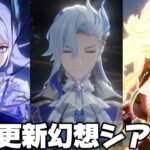 【#原神 】今月の幻想シアターは氷水炎！【概要欄読んでね】