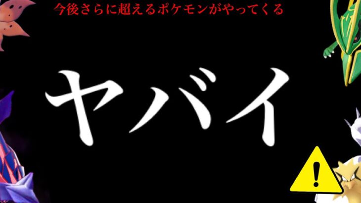 【ポケモンGO】これは衝撃！！今後の〇〇が変わる！？あのポケモンたちも最強になる可能性も・・？【ムゲンダイナ・専用技・限定タスク・Pokemon GO 】