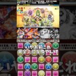 【パズドラ】夏休みミルが“奴”の完全上位互換な件について #パズドラ #shorts #夏休み #潔世一 #蜂楽廻 #ミル #性能 #雑談 #トーク